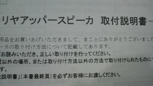 即決！ エブリィ DA62W EVERY ルーフ マウント スピーカー 専用 取り付け説明書+重要部品セット 初心者必見!!簡単確実取り付け