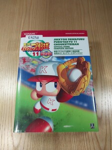 【E4250】送料無料 書籍 実況パワフルプロ野球11 超決定版 公式ガイド コンプリートエディション ( PS2 GC 攻略本 空と鈴 )