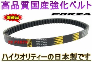 [超高品質]国産強化ベルト/強化ドライブベルト/強化Vベルト フォルツァ[MF06]フォーサイト[MF04]PS250[MF09] [純正品番:23100-KFG-003互換]