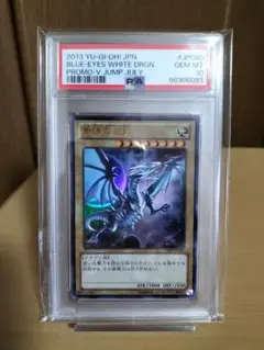 【PSA10】青眼の白龍 Vジャンプ ウルトラ【遊戯王OCG】