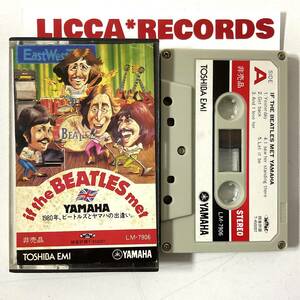 MEGA RARE Not For Sale IF THE BEATLES MET YAMAHA TOSHIBA EMI 1980 井之上アートプロダクツ 非売品 Cassette Tape LICCA*RECORDS 644