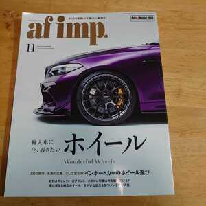 af imp. 2018年11月号 #輸入車に今、履きたいホイール#スタコン#メンテナンス技######