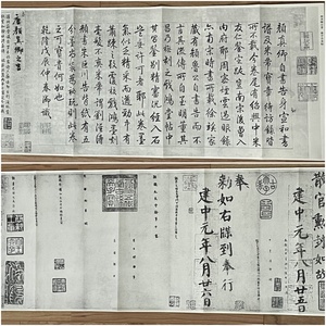 書道見本 顏真卿自書 建中告身帖 宣統庚戌立冬日丁振鐸陸潤庠同敬觀 印刷本 字の練習 巻物 本紙サイズ500x30cm G6