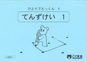 ひとりでとっくん01 点図形1