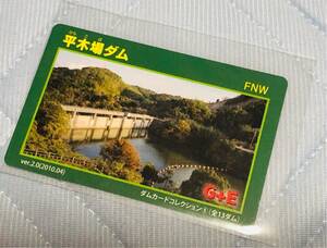 ダムカード 平木場ダム ver.2.0(2010.04) 佐賀県 唐津市 ひらこばダム