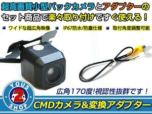 送料無料 パナソニック CN-HDS625TD - バックカメラ 入力アダプタ SET ガイドライン無し 後付け用 汎用カメラ