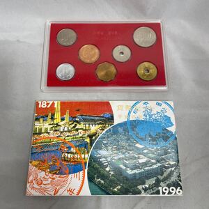 【 平成8年 貨幣セット 1996年 子年 造幣局 】