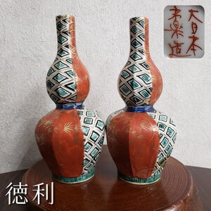 大日本永楽造 徳利２客 赤絵 金彩 手書き? 酒器 花器 花入れ 花瓶 九谷焼? 骨董 古美術品 古家 旧家 蔵出し 希少品 在銘 【60t3035】