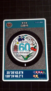 マンホールカード 第21弾 東京都 日野市 (B001) 日野市役所七生支所 ロットナンバー001