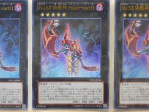 遊戯王　No.53 偽骸神 Ｈｅａｒｔ－ｅａｒｔＨ　ウルトラ 3枚