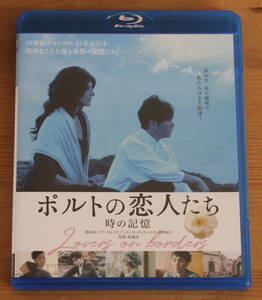 Blu-rayポルトの恋人たち 時の記憶 舩橋淳 柄本佑 アナ・モレイラ アントニオ・ドゥランエス 中野裕太 日本＝ポルトガル合作映画