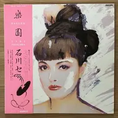 【レコード】石川セリ-楽園 坂本龍一 大沢誉志幸