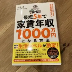 最短5年で家賃年収1000万円になる方法