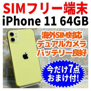 SIMフリー iPhone11 64GB 976 イエロー 電池良好