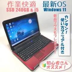 初心者向け✨超速SSD・最新Win11◇赤◇すぐ使えるノートパソコン◇T15-1