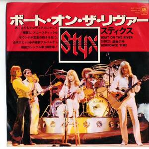 Styx 「Boat On The River/ Borrowed Time」 国内盤EPレコード