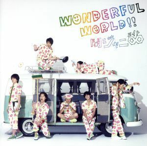 Ｗｏｎｄｅｒｆｕｌ　Ｗｏｒｌｄ！！／関ジャニ∞