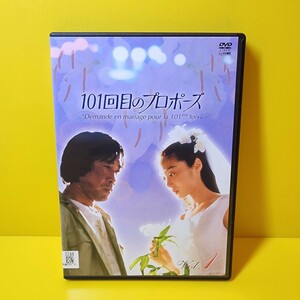 新品ケース交換済み　101回目のプロポーズ DVD全4巻 