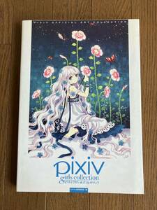 pixiv girls collection ピクシブガールズコレクション コアマガジン 2009年初版