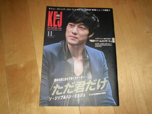 KEJ 2011.11 no.094 ただ君だけ ソ・ジソプ&ハン・ヒョジェ//K-POP ドリームコンサート 東方神起/少女時代/2PM/miss A/SHINee