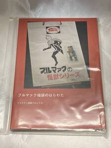 ブルマァク プラスワン塗装クロニクル 資料本 資料集 ブルマァク福袋のはらわた 怪獣シリーズ ソフビ BULLMARK