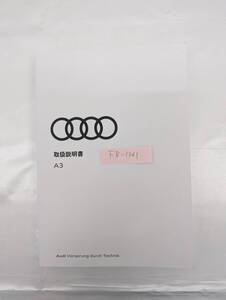 Audi アウディ A3 2020年3月 発行 取扱説明書 取説 MANUALBOOK FB1261