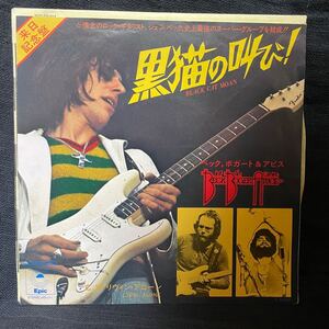 (ni) Beck, Bogert & Appice 『Black Cat Moan 黒猫の叫び！』 JEFF BECK ジェフベック　7インチレコード ECPB 213 EPIC 日本盤