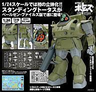 中古プラモデル 1/24 ATH-14-ST スタンディングトータス ペールゼンファイルズ版 「装甲騎兵ボトムズ」 [BK-113