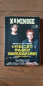 送料無料★KAMINOGE 124