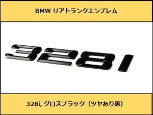 ★即決即納 BMW リアトランクエンブレム 328i グロスブラック 艶あり 黒 F30F31F34G20G21GT 3シリーズ セダン ツーリング グランツーリスモ