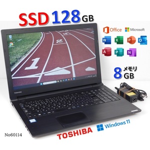 ■No60114:黒色:おつとめ品価格■Windows11■Corei5-6200U■SSD128GB■メモリ8G■東芝ノートパソコン■dynabook■B65/K(PB65KEB4325AD21)