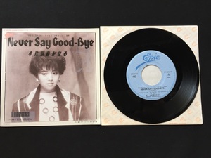 ♭♭♭EPレコード 小比類巻かほる Never Say Good-Bye 潮風のラブコール