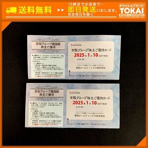 TH4c [送料無料/48時間以内決済] 京阪ホールディングス株式会社 京阪グループ諸施設株主ご優待冊子 ×2冊 2025年1月10日まで