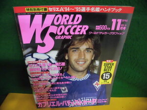 ワールド・サッカー・グラフィック　1994年 11月号 Vol.16 付録：セリエA選手名鑑ハンドブック