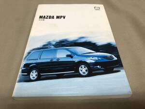 取扱説明書　MAZDA MPV 2004/3印刷