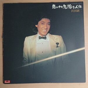 235-88 レコード 沢田研二 【思いきり気障な人生】 昭和レトロ 当時物