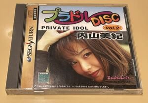 プラドルDISC VOL2 内山美紀