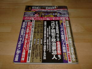 ■週刊ポスト　2021年２月26日■ 　