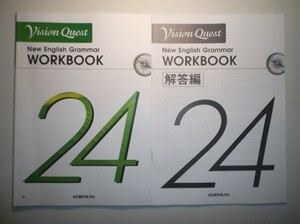 New Vision Quest English Grammar 24 WORKBOOK　啓林館　別冊解答編付属