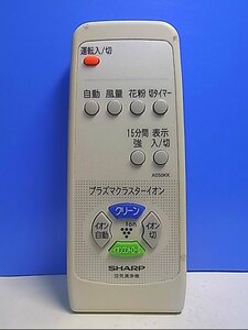 T120-660★シャープ SHARP★空気清浄機リモコン★A050KK★即日発送！保証付！即決！