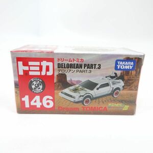 ■tykh 1367-1 231 ドリームトミカ DELOREAN PART.3 デロリアン 未開封 トミカ146