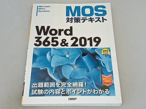 MOS対策テキスト Word365&2019 日経BP