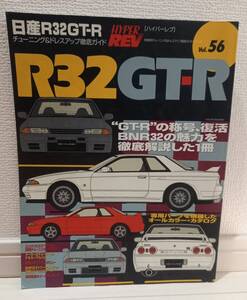 R32 GT-R　ハイパーレブ　当時物　訳あり