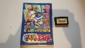 GBA テニスの王子様 みんなの王子様 攻略本セット 動作確認済 送料無料