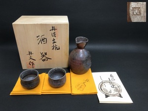 A13 美品 徳利 猪口二客 丹波立杭焼 酒器 大西文博・大西隆 「丹文」作 栞・共布・共箱付