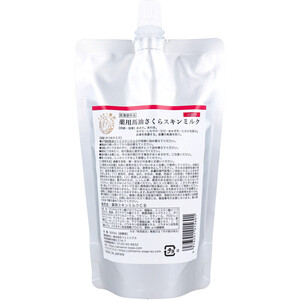 薬用馬油さくら スキンミルク 詰替用 300mL