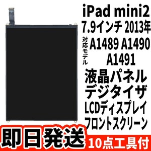 即日発送 純正外し品 iPad mini2 第2世代 液晶 LCD ディスプレイ デジタイザー LCD display digitizer 修理 交換 動作済 工具付