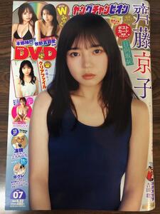 【新品】日向坂46 齊藤京子 クリアファイル付 ヤングチャンピオン 2022年3月22日号 付録 アイドルDVD 本郷柚巴 牧野真莉愛 小日向ななせ 他