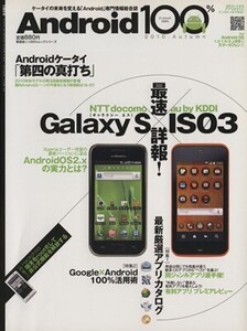 Android100% 100%ムックシリーズ/情報・通信・コンピュータ