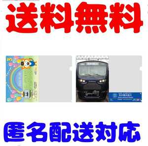 相鉄　JR東日本　相鉄・JR直通線3周年記念クリアファイルセット　クリアファイル　相鉄埼京線クリアファイルセット　埼京線クリアファイル